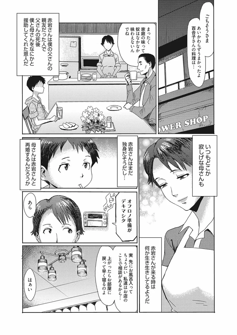 蒼い果実と白い肌 Page.3