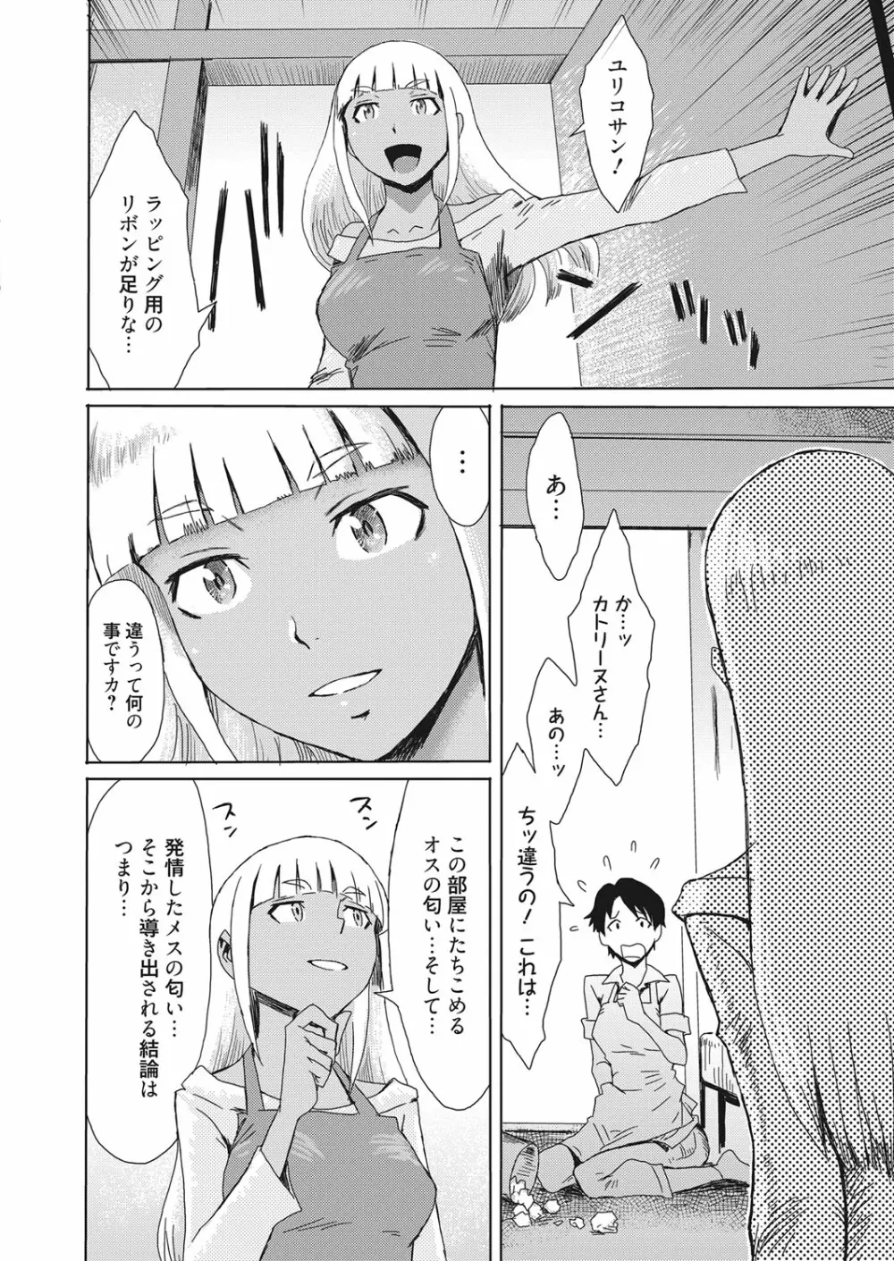 蒼い果実と白い肌 Page.30