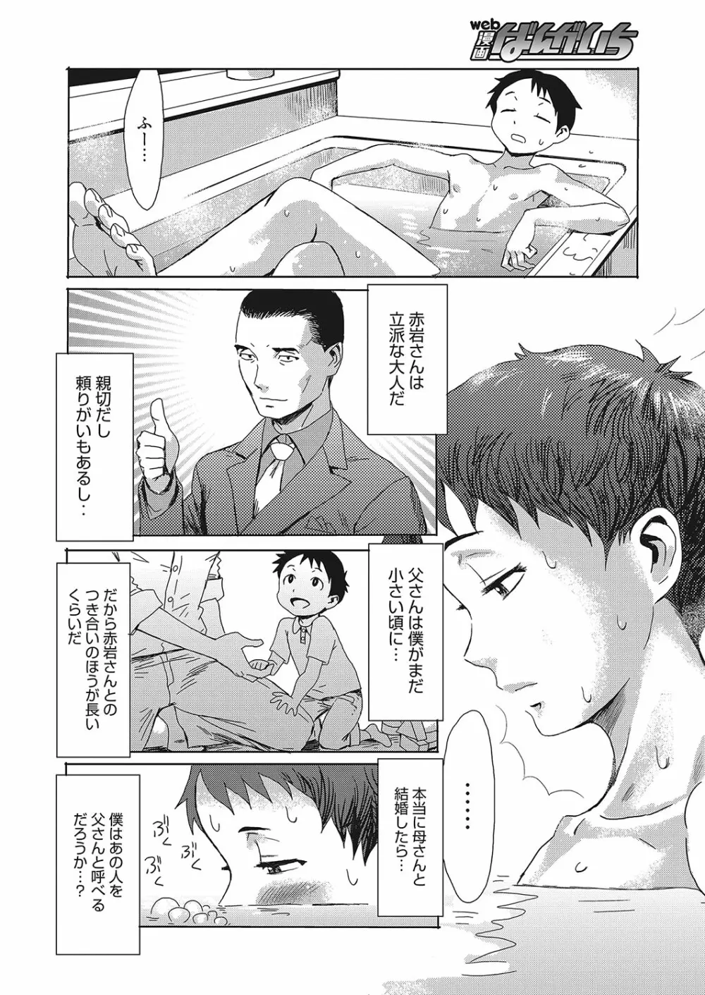 蒼い果実と白い肌 Page.4