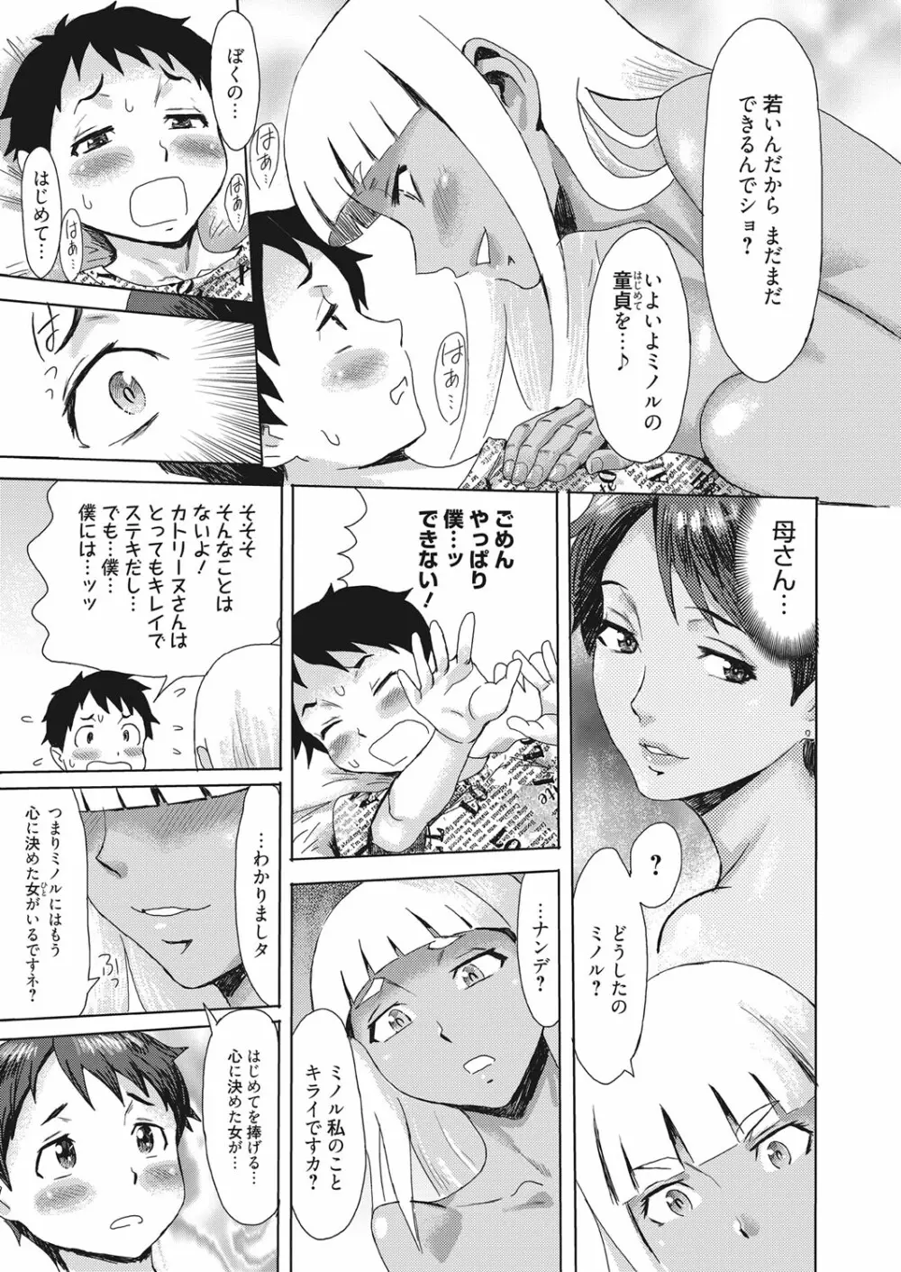 蒼い果実と白い肌 Page.47