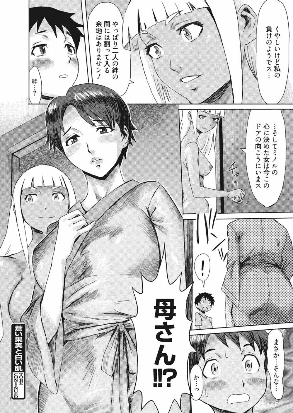 蒼い果実と白い肌 Page.48