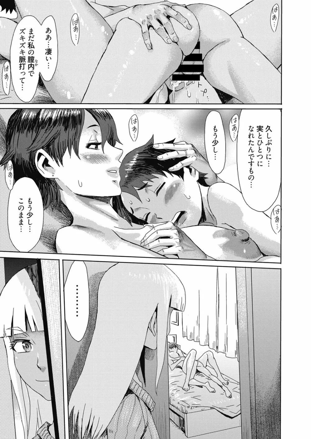 蒼い果実と白い肌 Page.63