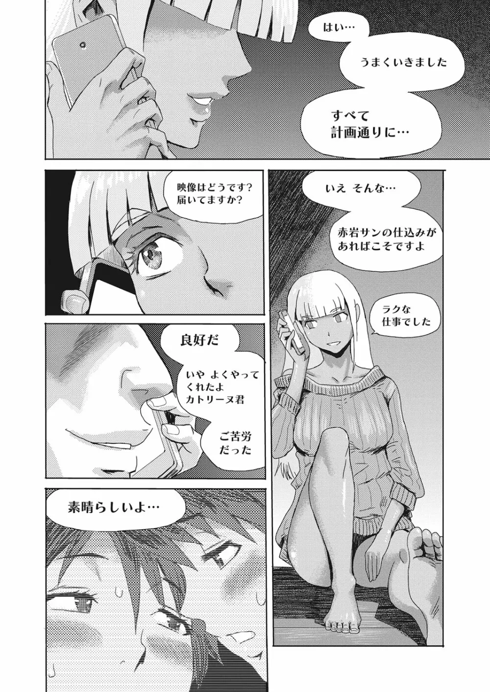 蒼い果実と白い肌 Page.64