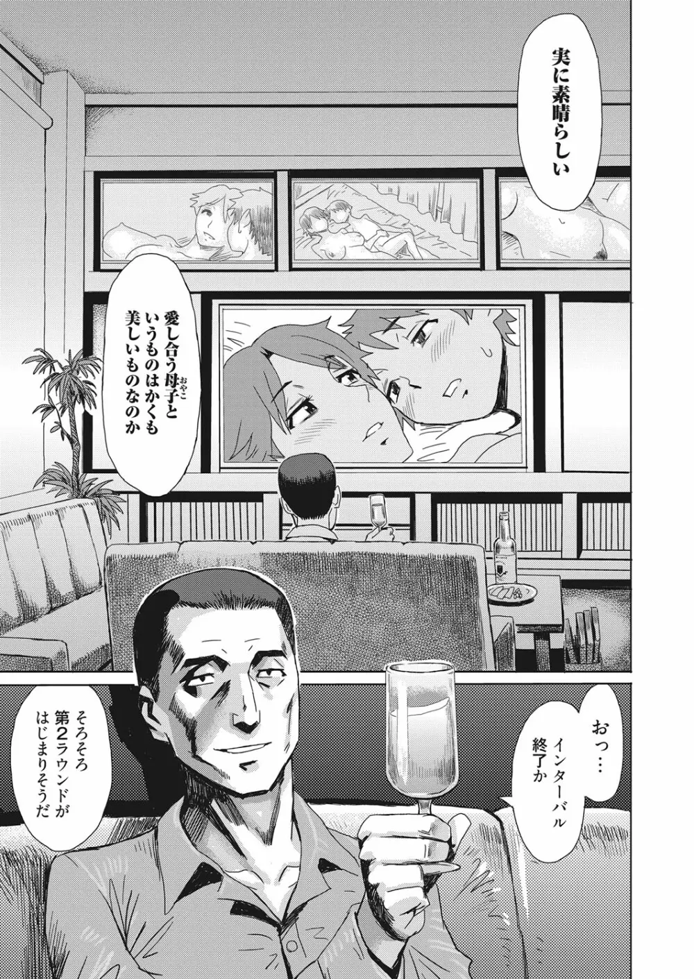 蒼い果実と白い肌 Page.65