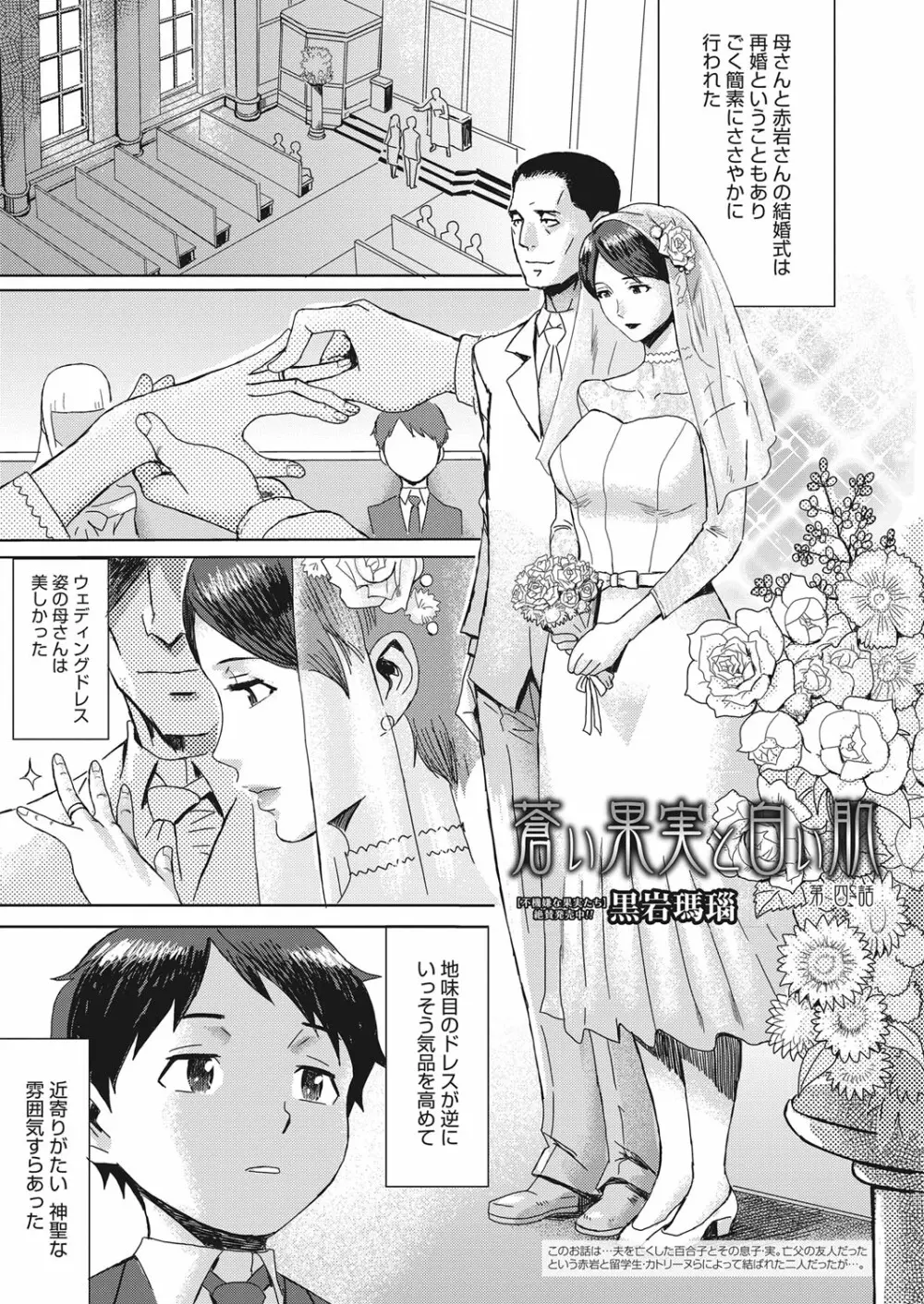 蒼い果実と白い肌 Page.73