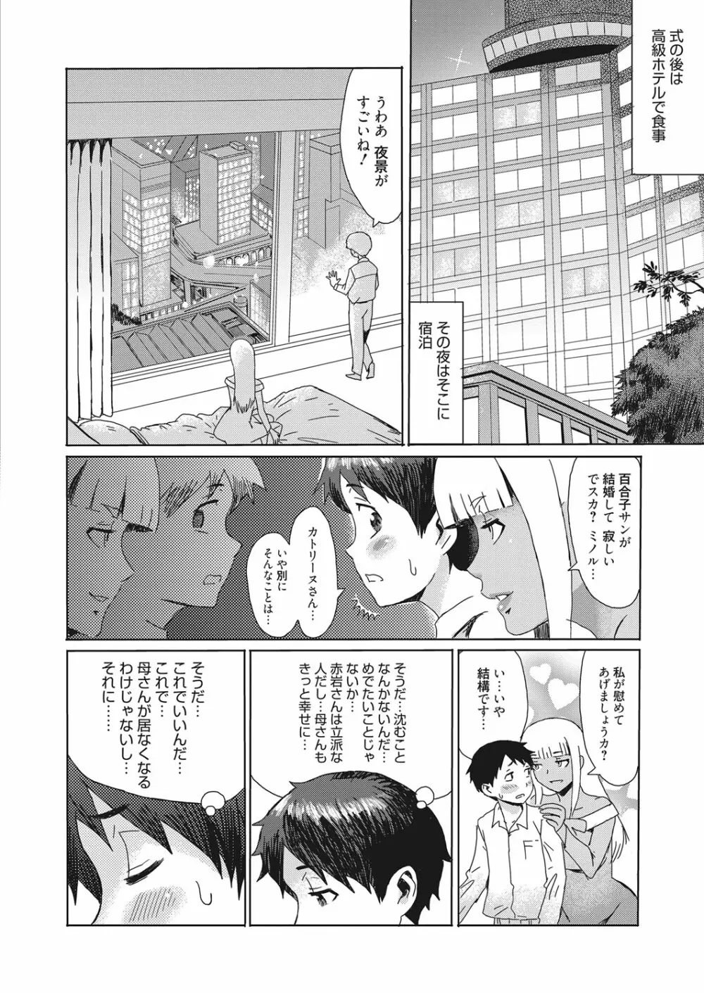 蒼い果実と白い肌 Page.74