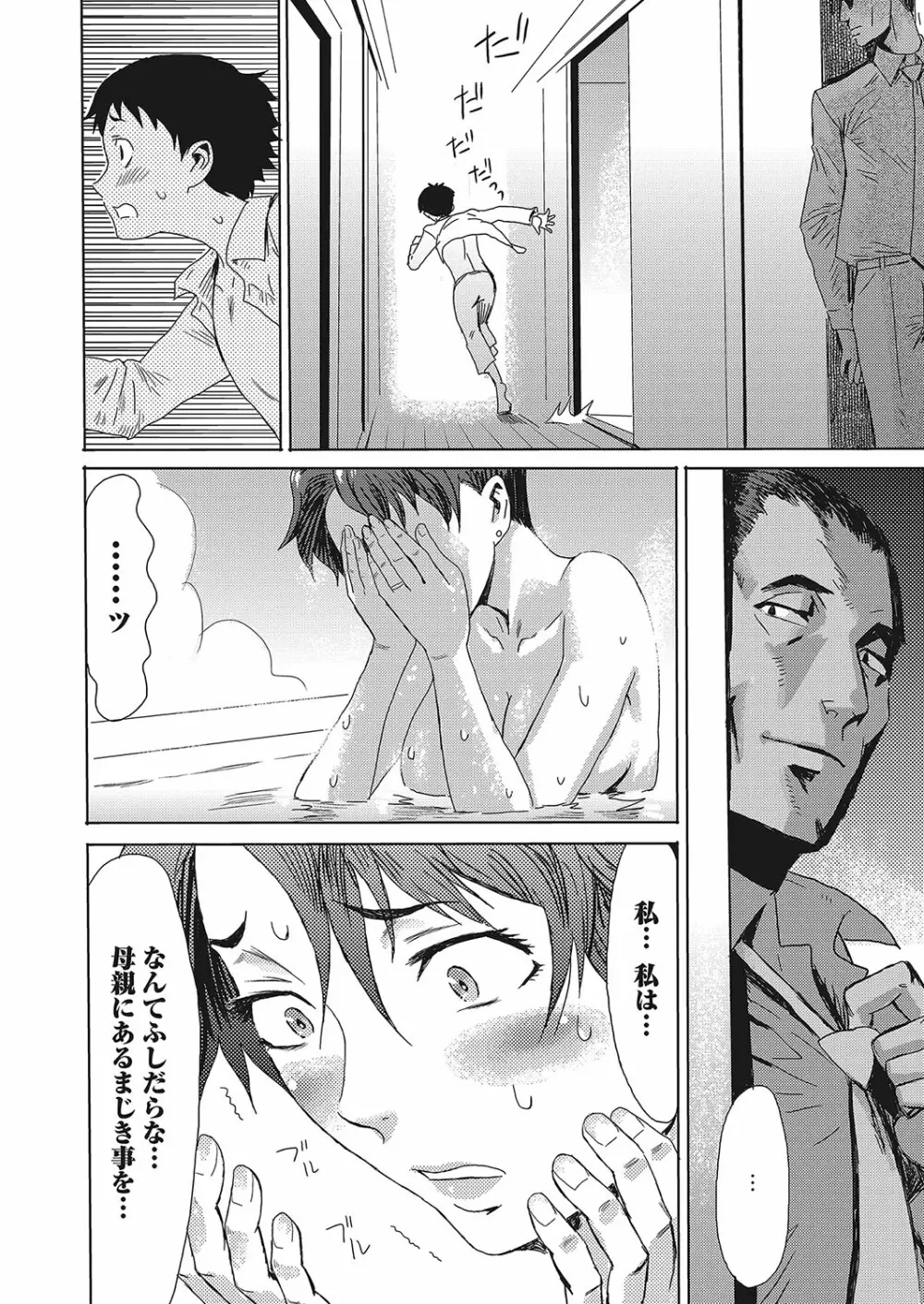 蒼い果実と白い肌 Page.8