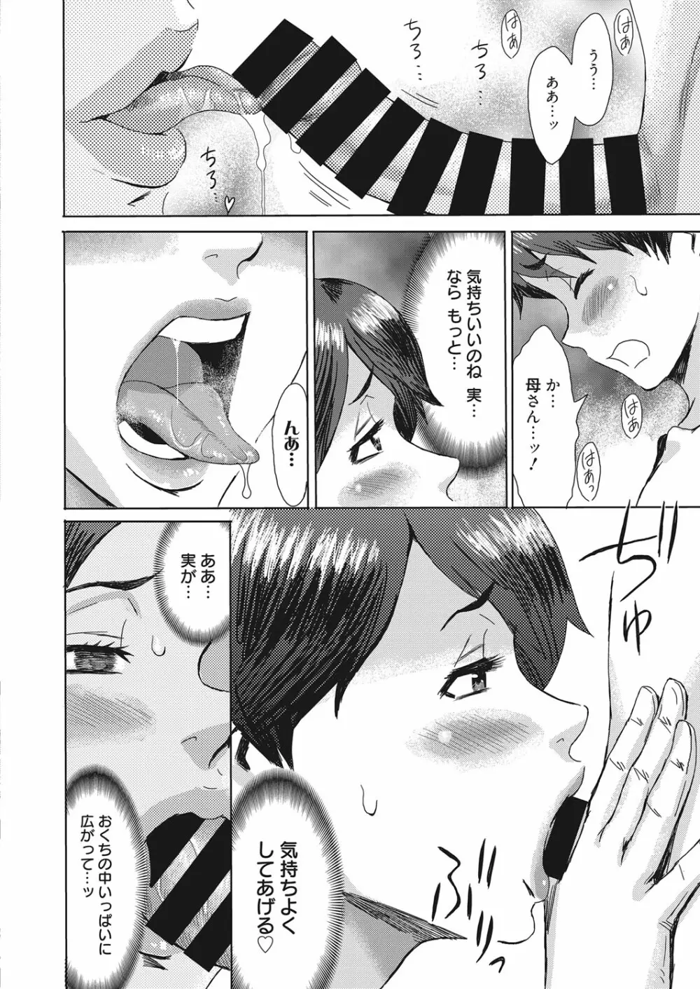 蒼い果実と白い肌 Page.80