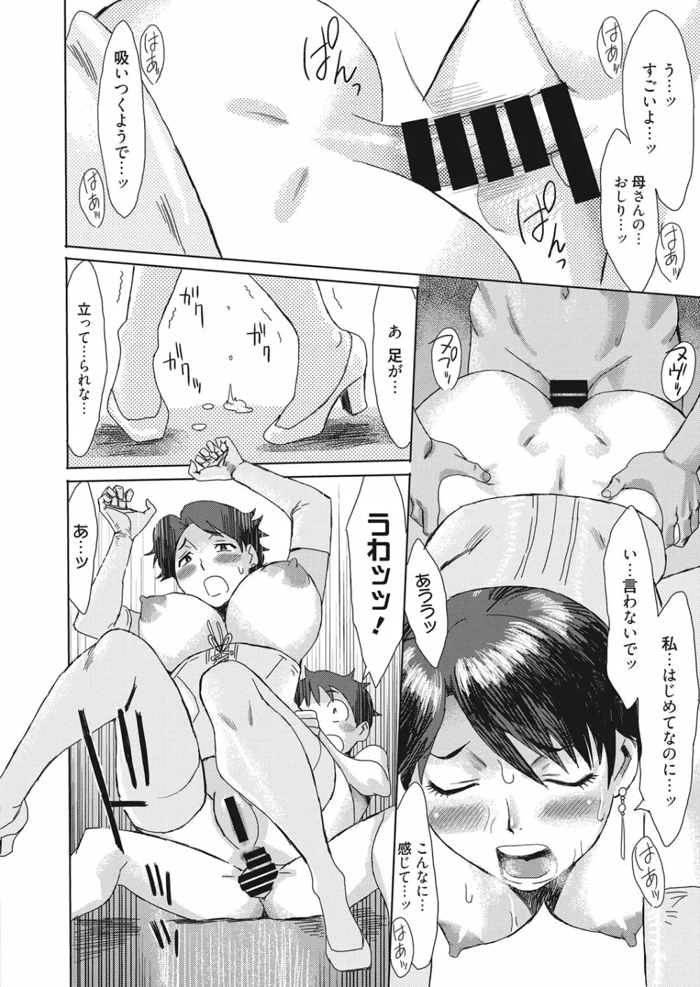 蒼い果実と白い肌 Page.90