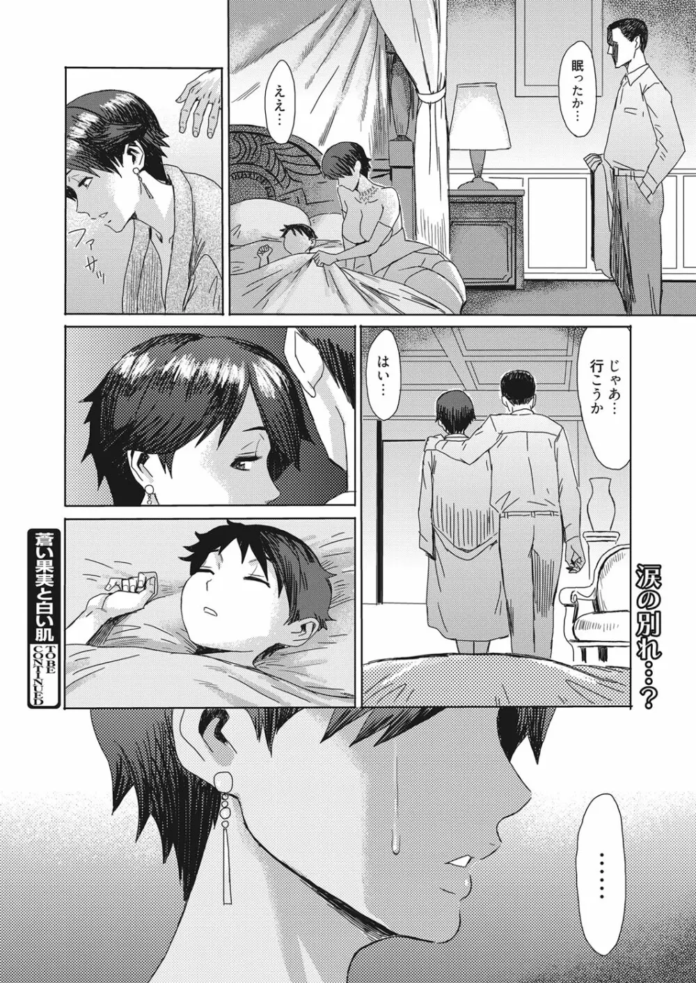 蒼い果実と白い肌 Page.96