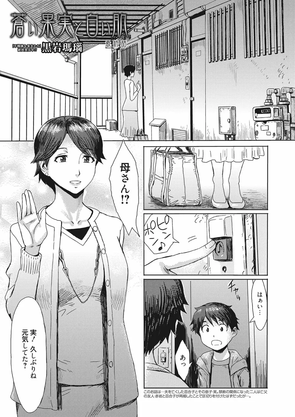 蒼い果実と白い肌 Page.97