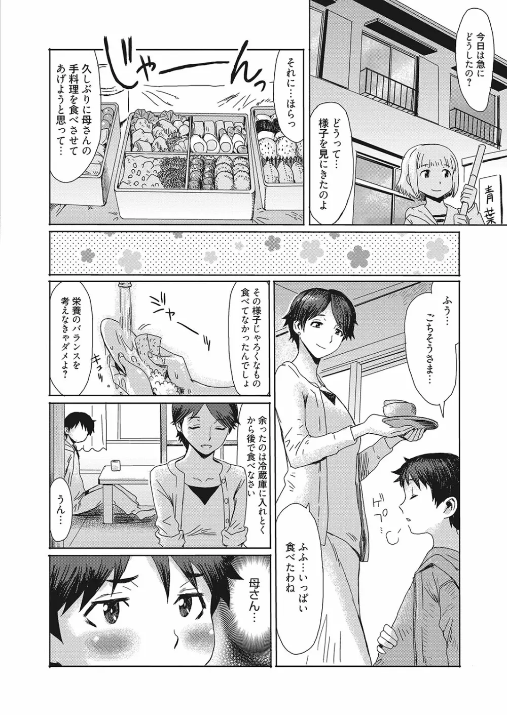 蒼い果実と白い肌 Page.98