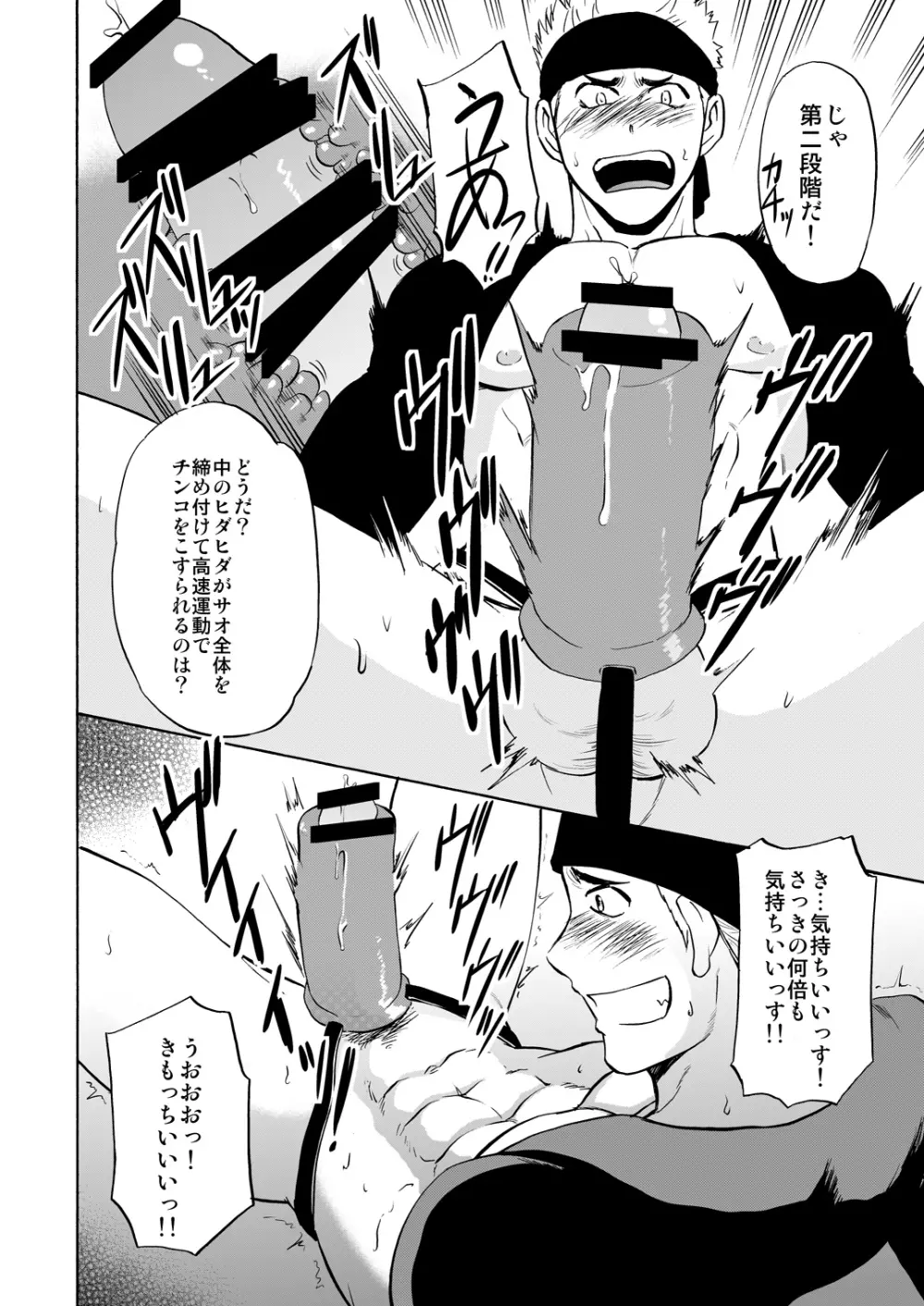 若パパだってたまるんですっ！ Page.13