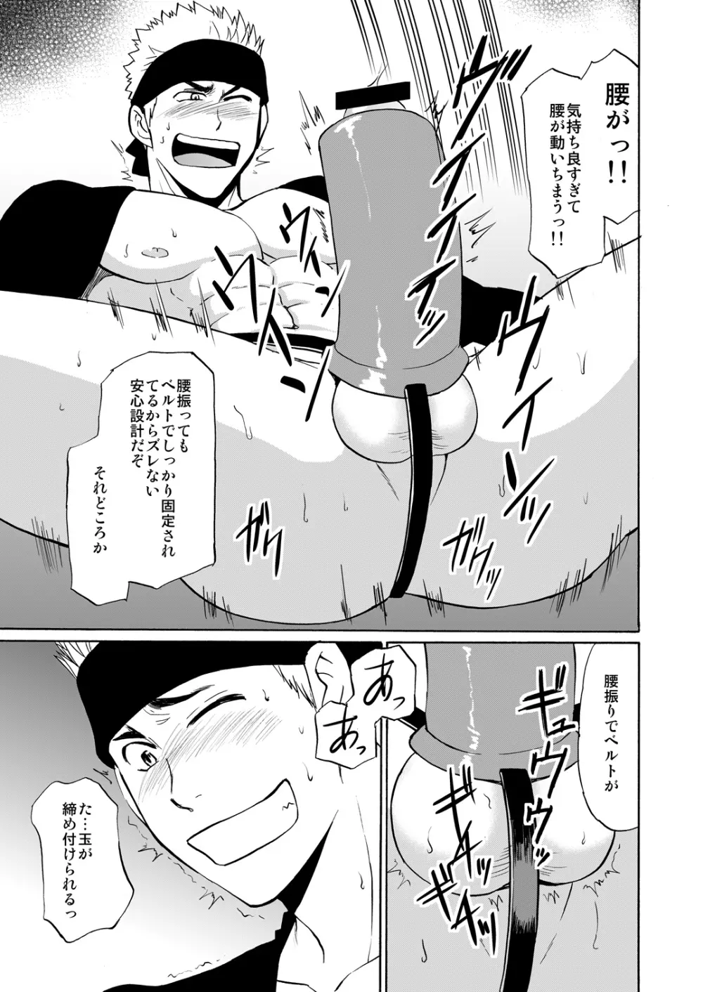 若パパだってたまるんですっ！ Page.14