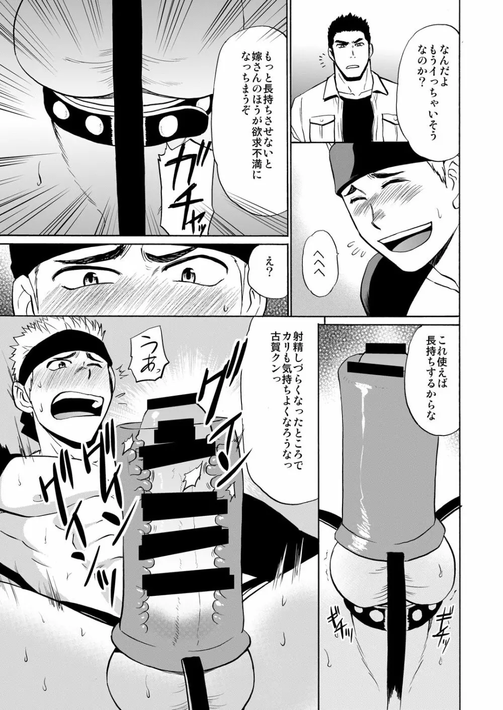 若パパだってたまるんですっ！ Page.16