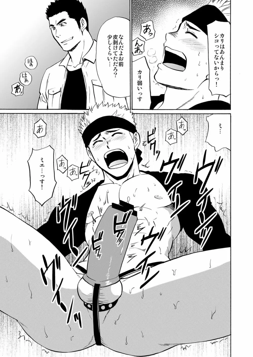 若パパだってたまるんですっ！ Page.18