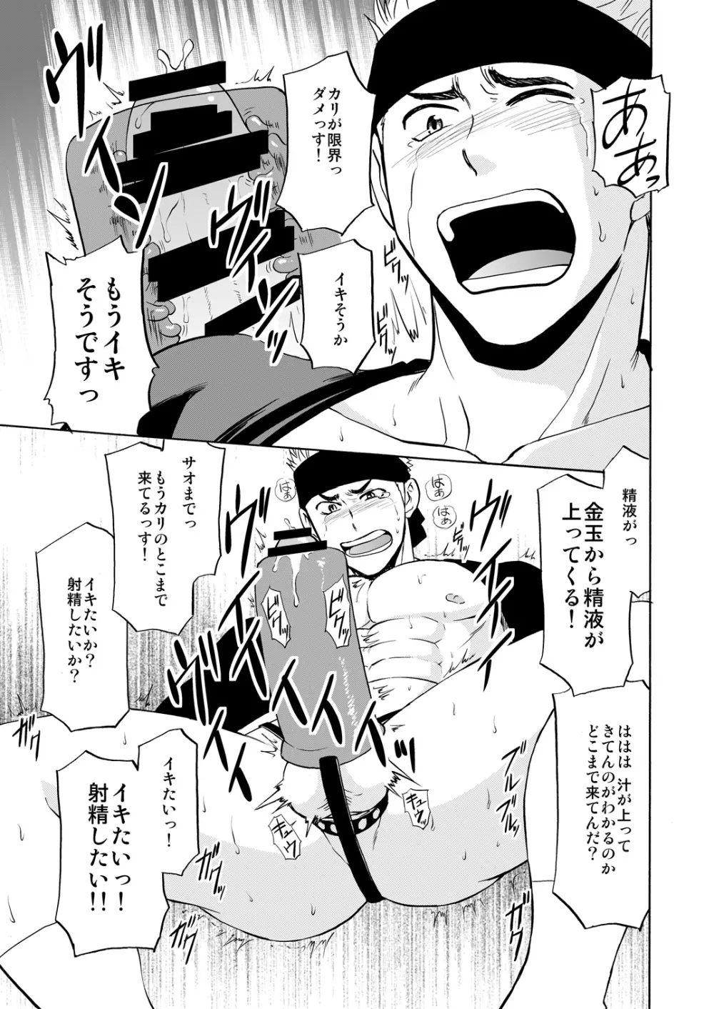 若パパだってたまるんですっ！ Page.22