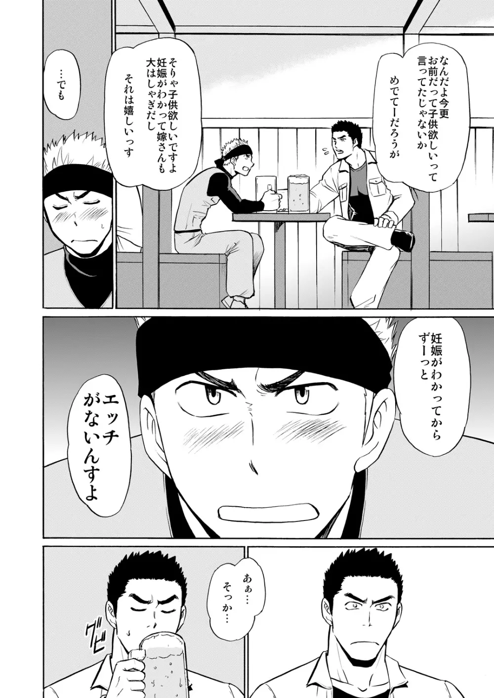 若パパだってたまるんですっ！ Page.5