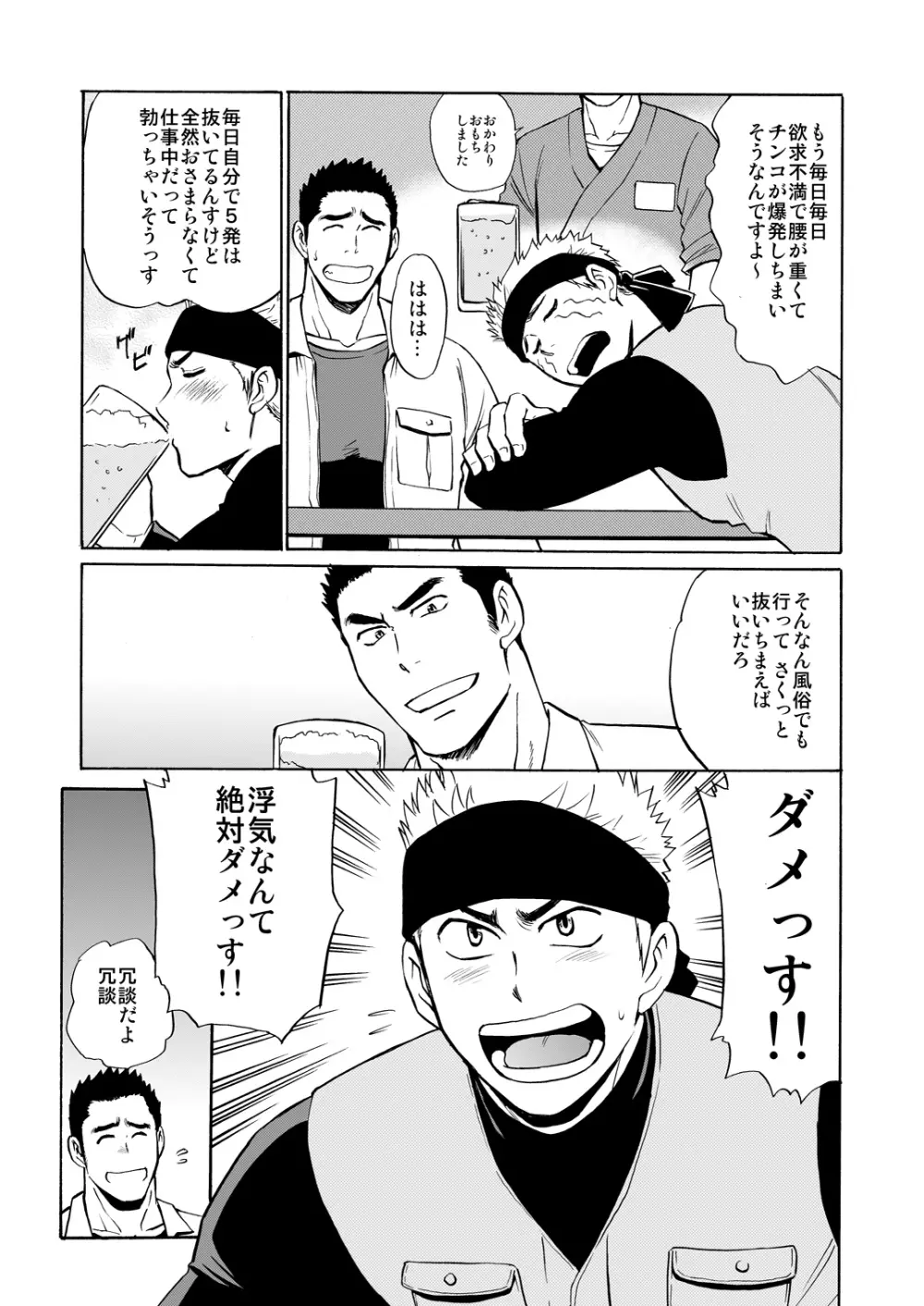 若パパだってたまるんですっ！ Page.6