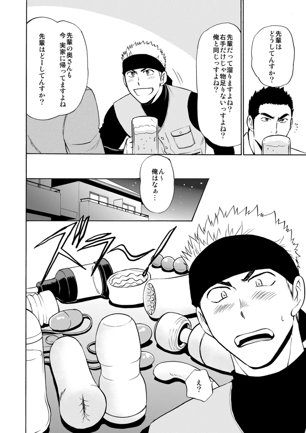 若パパだってたまるんですっ！ Page.7