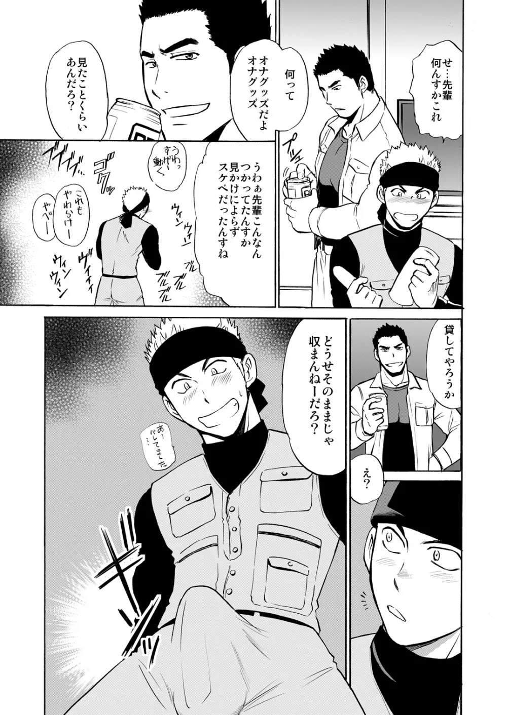 若パパだってたまるんですっ！ Page.8