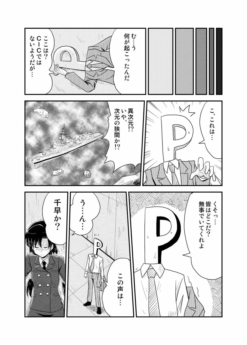 次元漂流アイドル Page.10