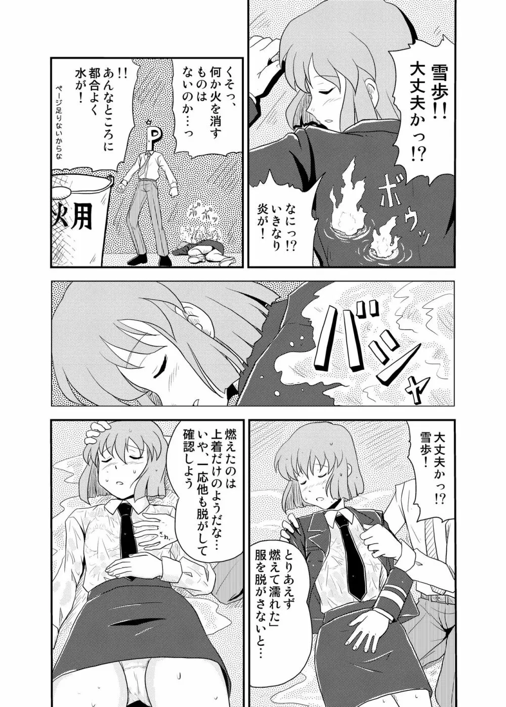 次元漂流アイドル Page.14