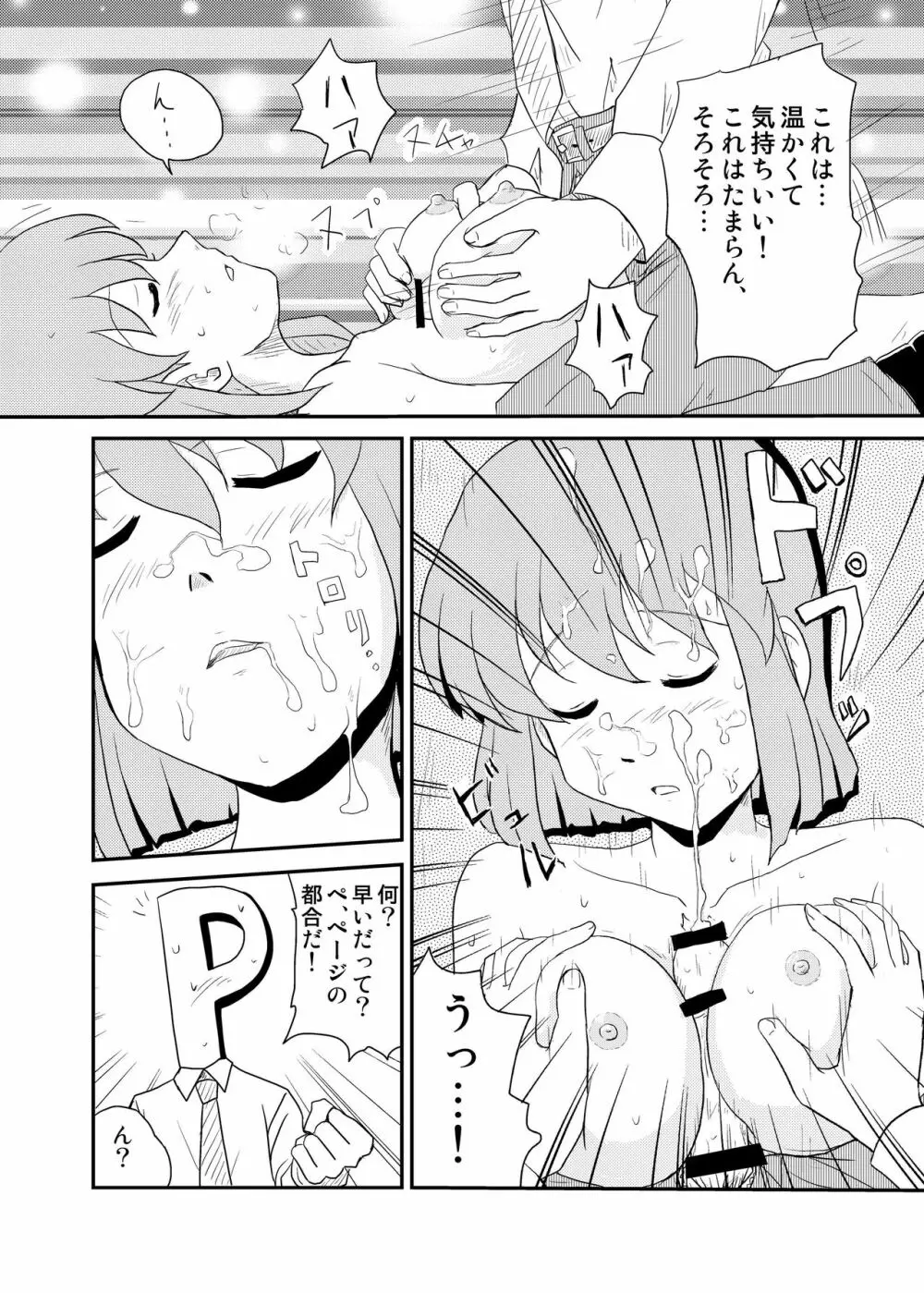 次元漂流アイドル Page.16