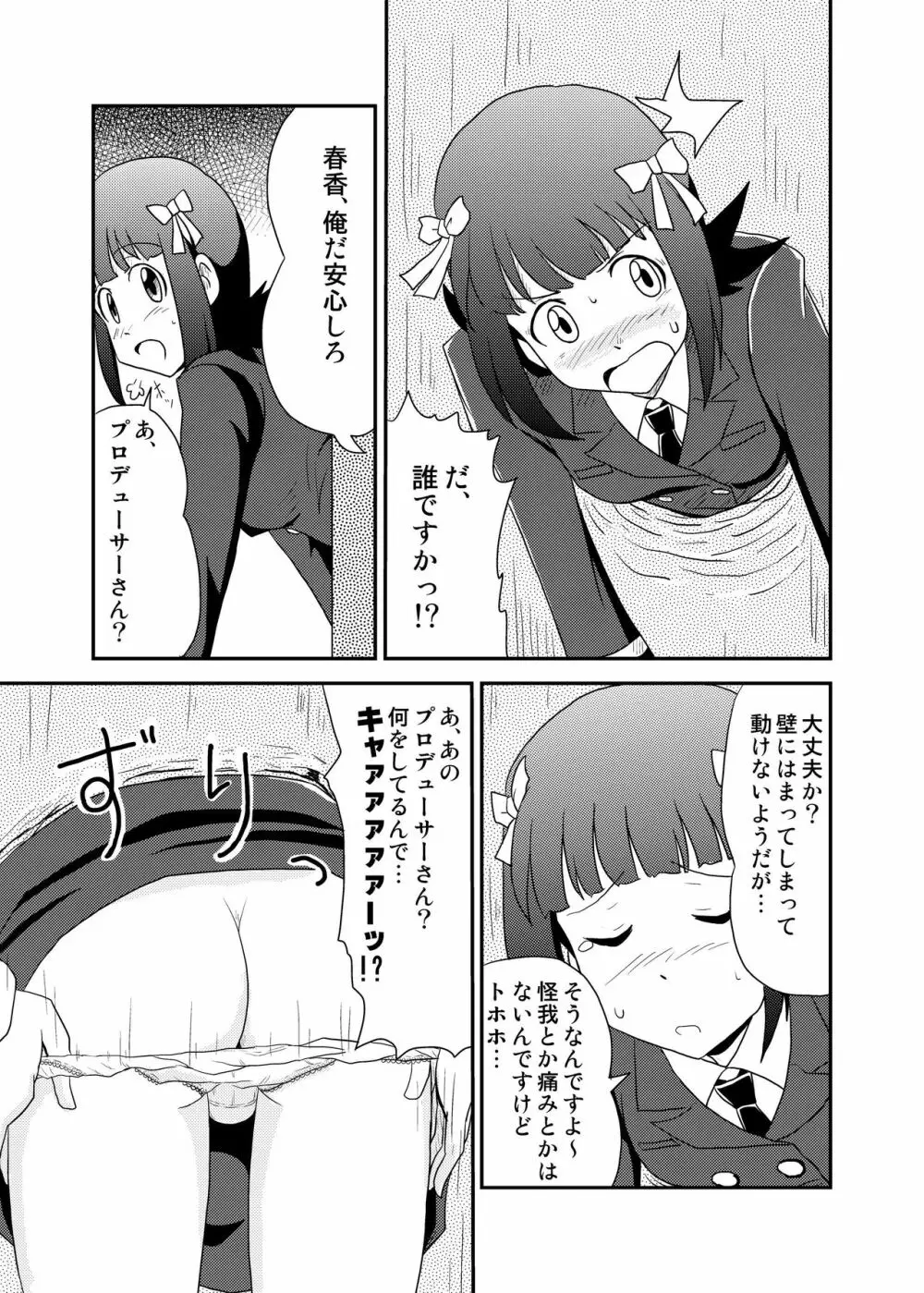 次元漂流アイドル Page.18