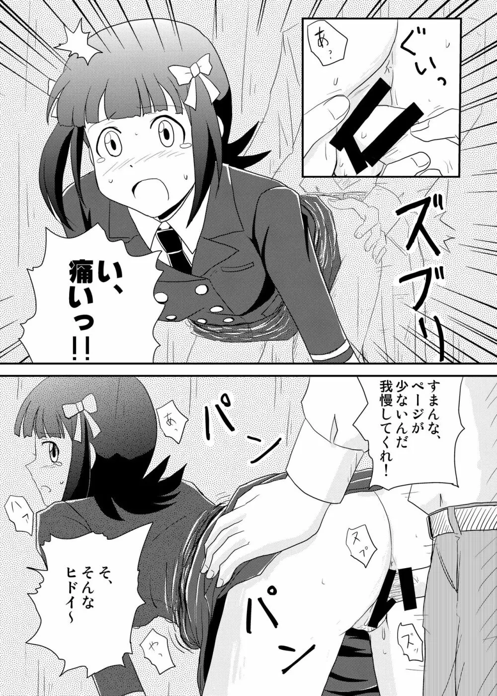 次元漂流アイドル Page.19