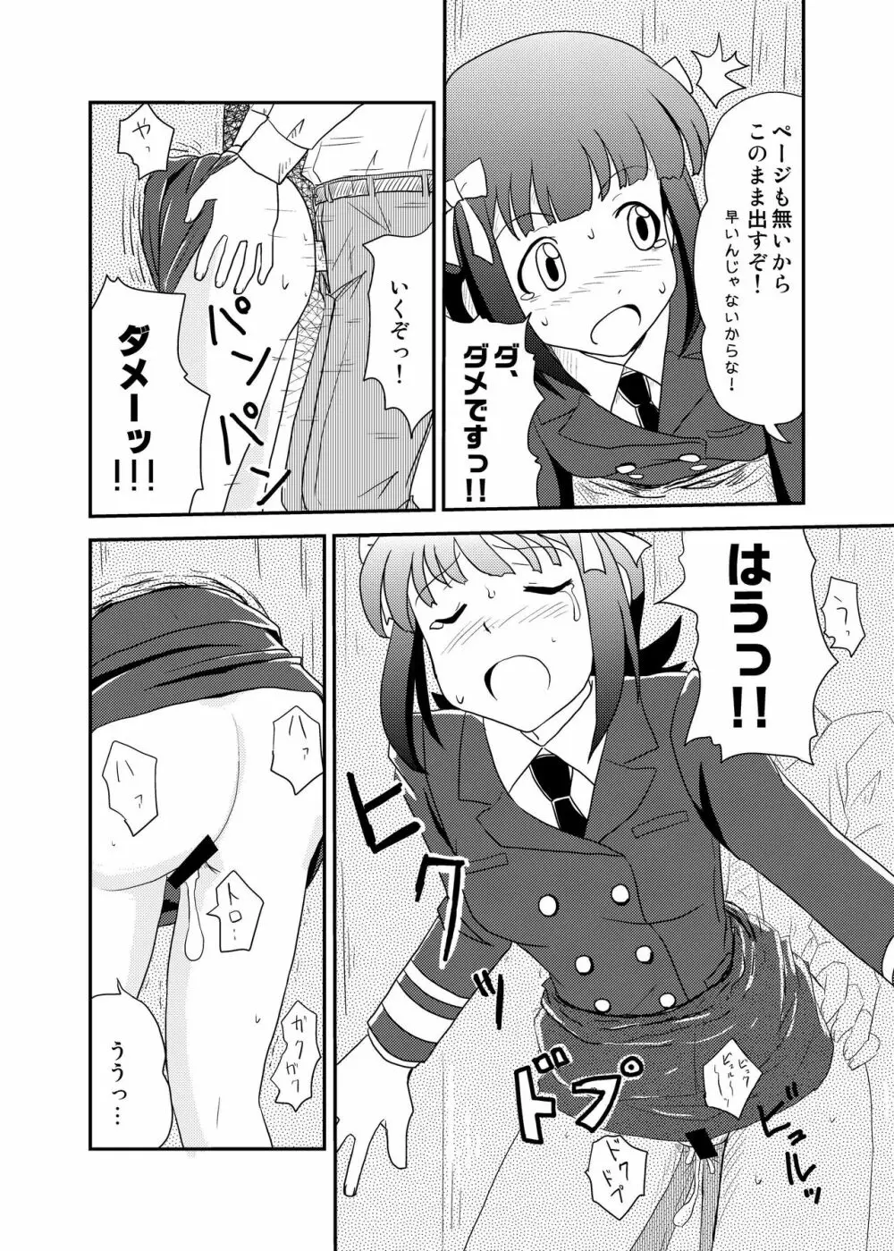 次元漂流アイドル Page.20