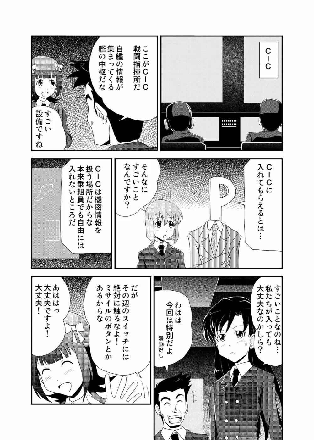 次元漂流アイドル Page.5