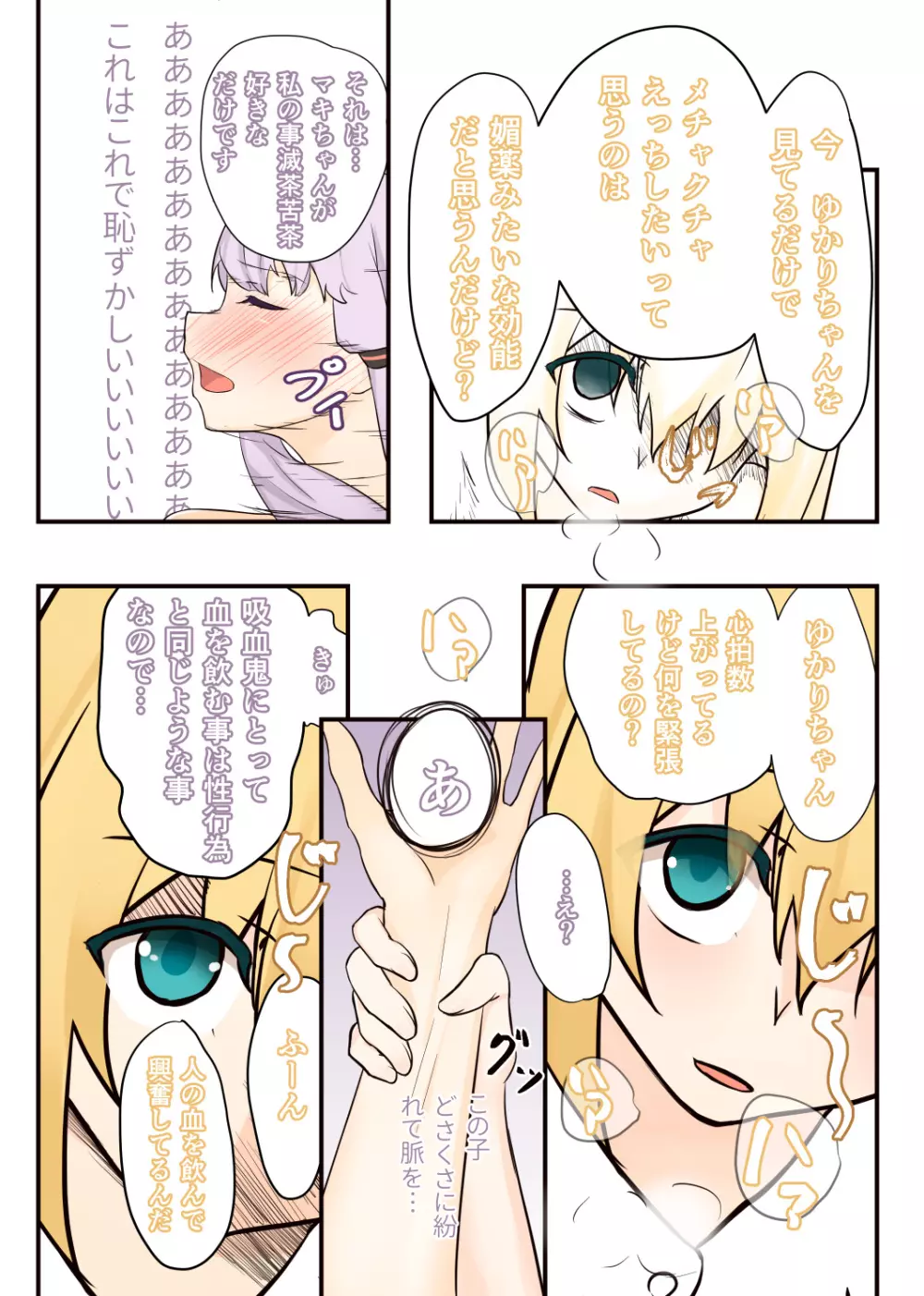 52Hzをうたう Page.17