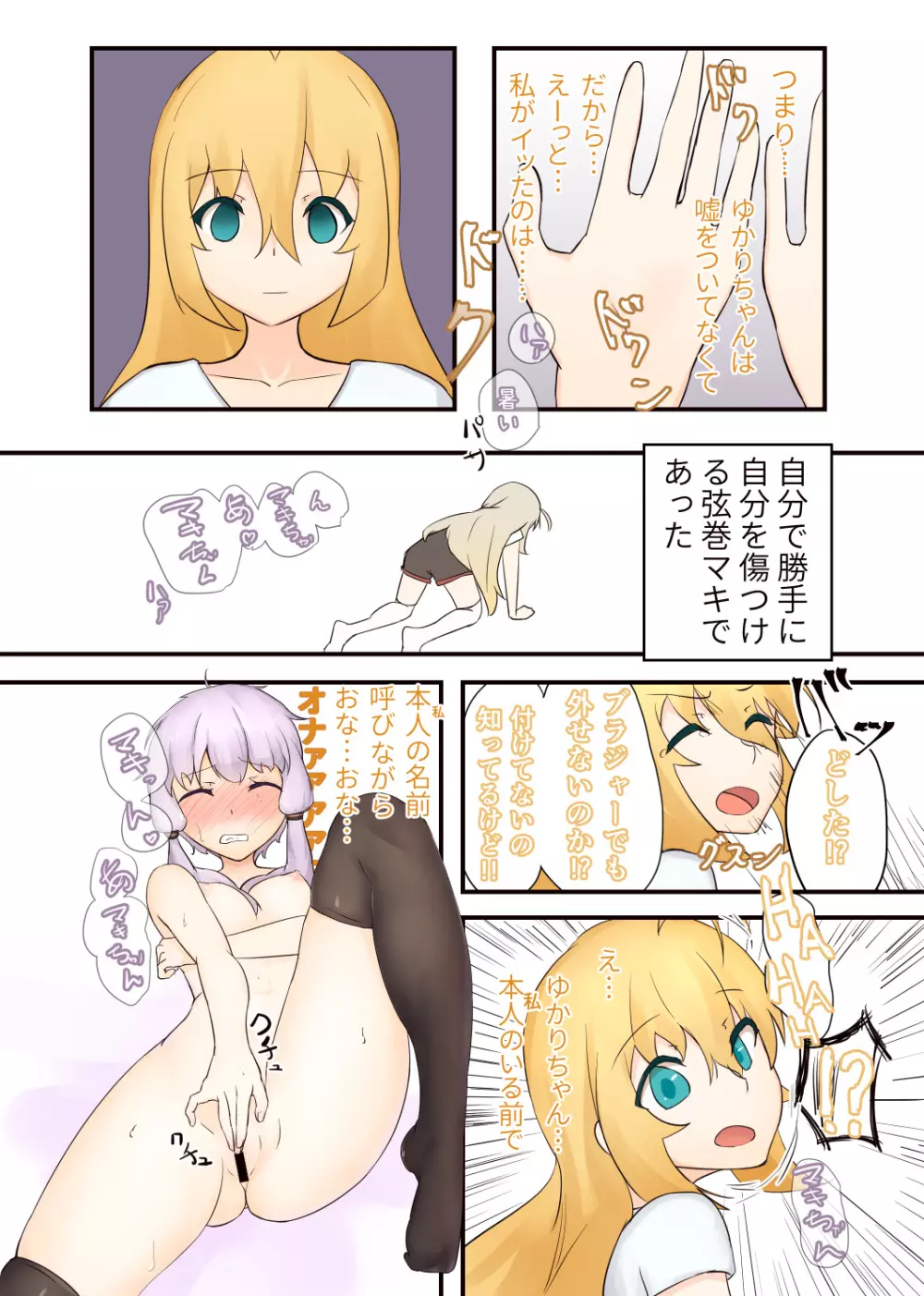 52Hzをうたう Page.22