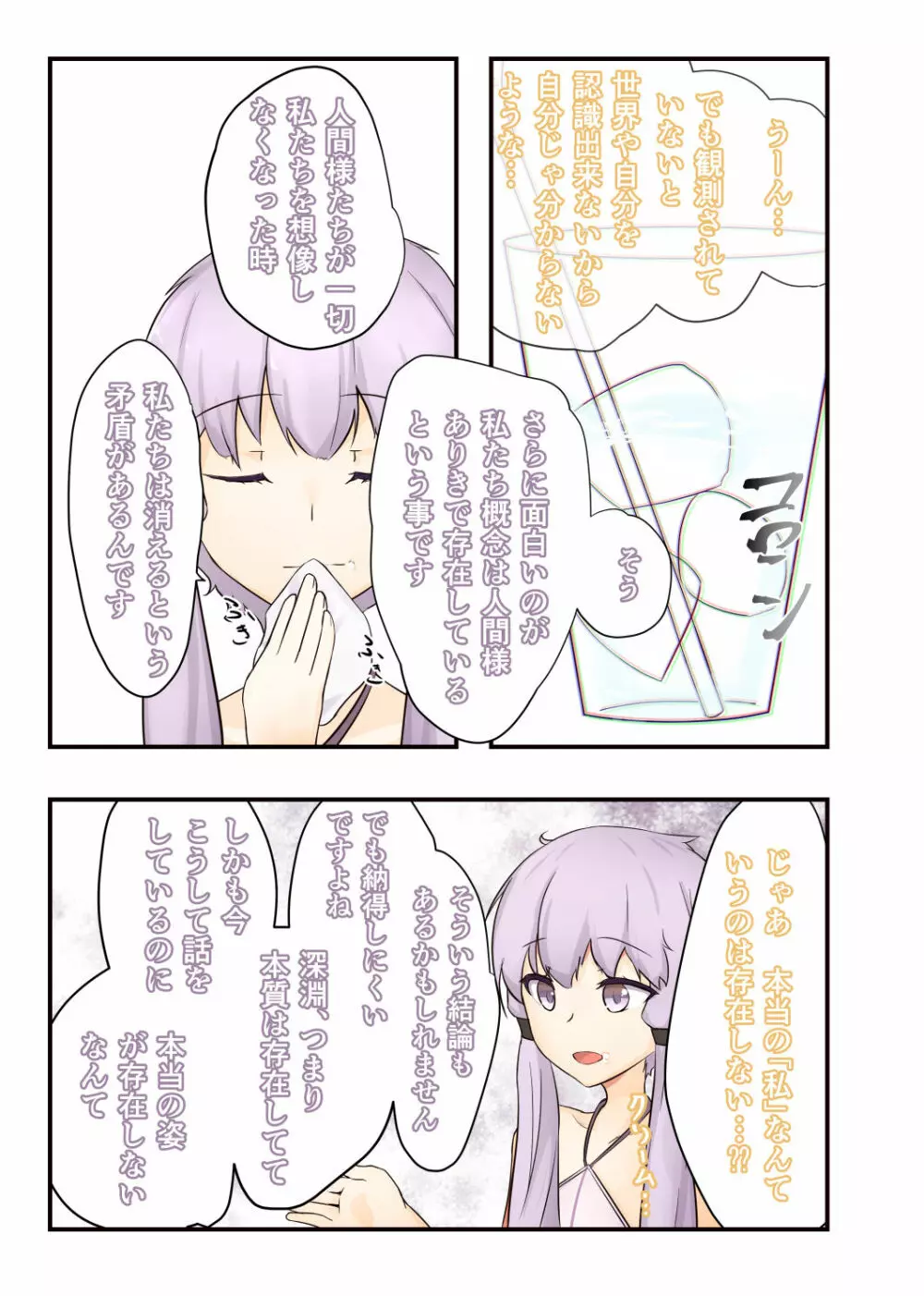 52Hzをうたう Page.6