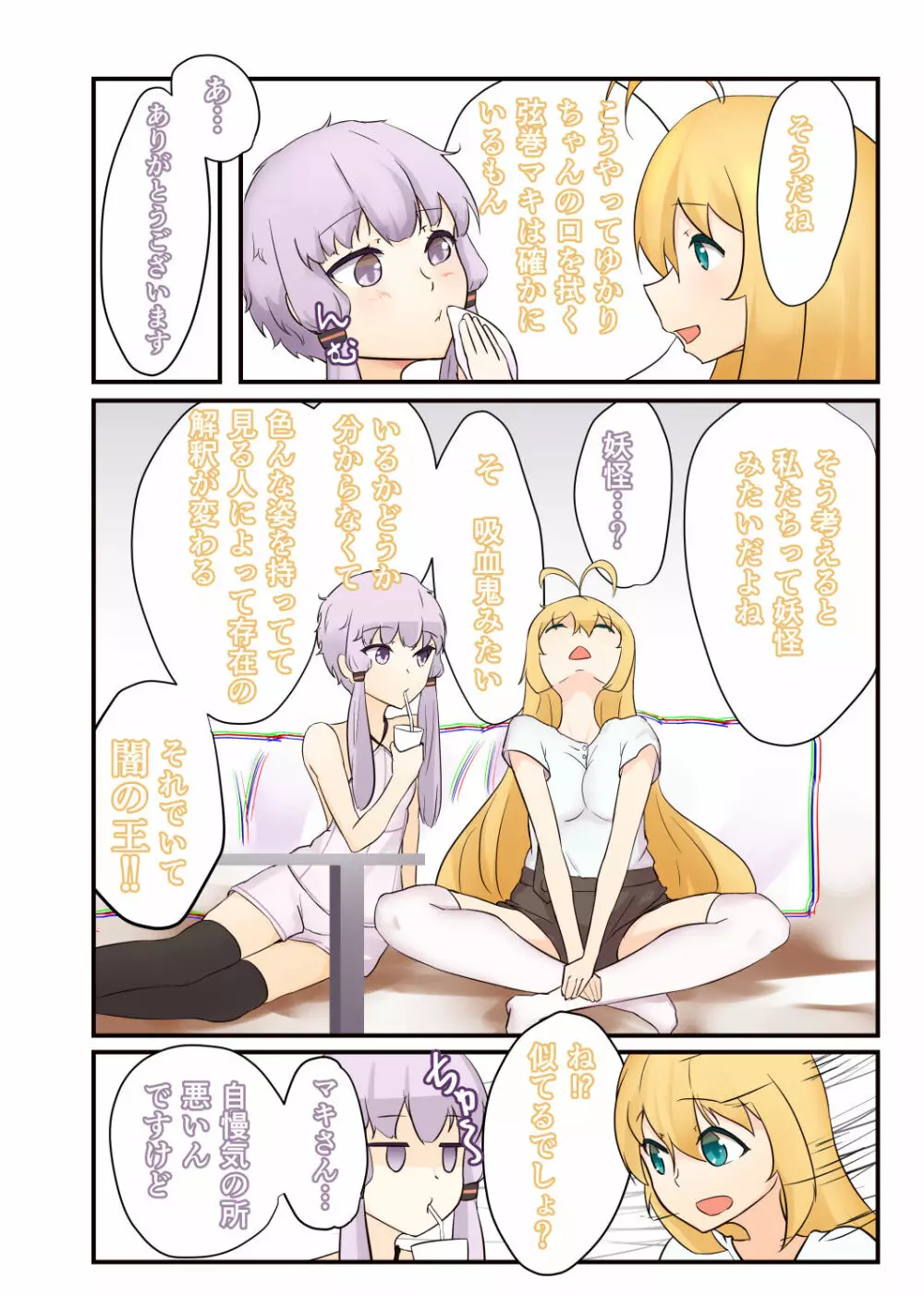 52Hzをうたう Page.7