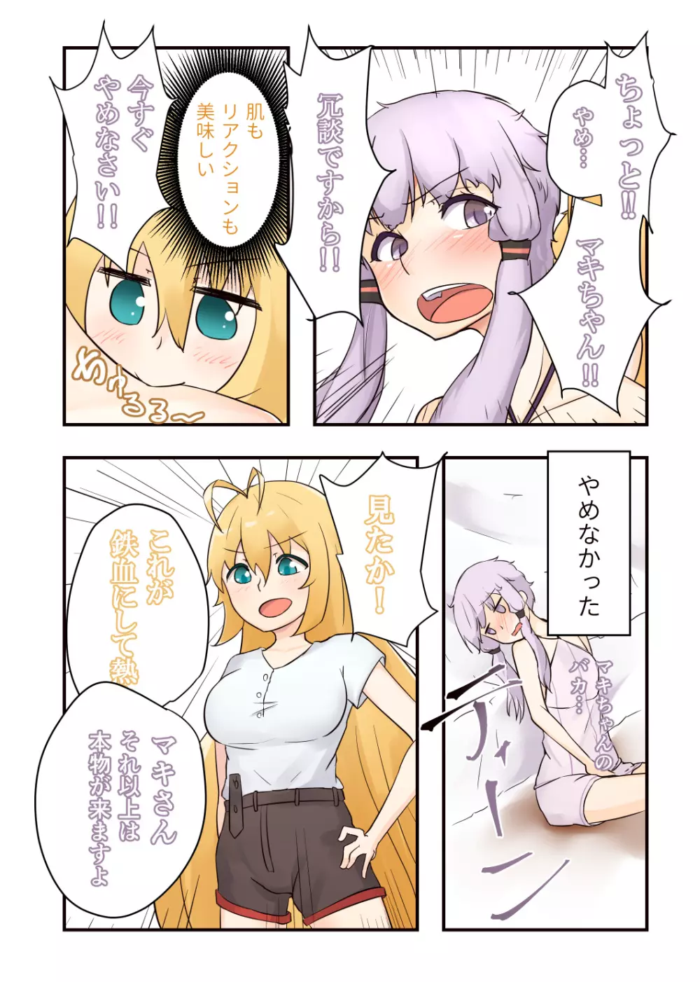 52Hzをうたう Page.9