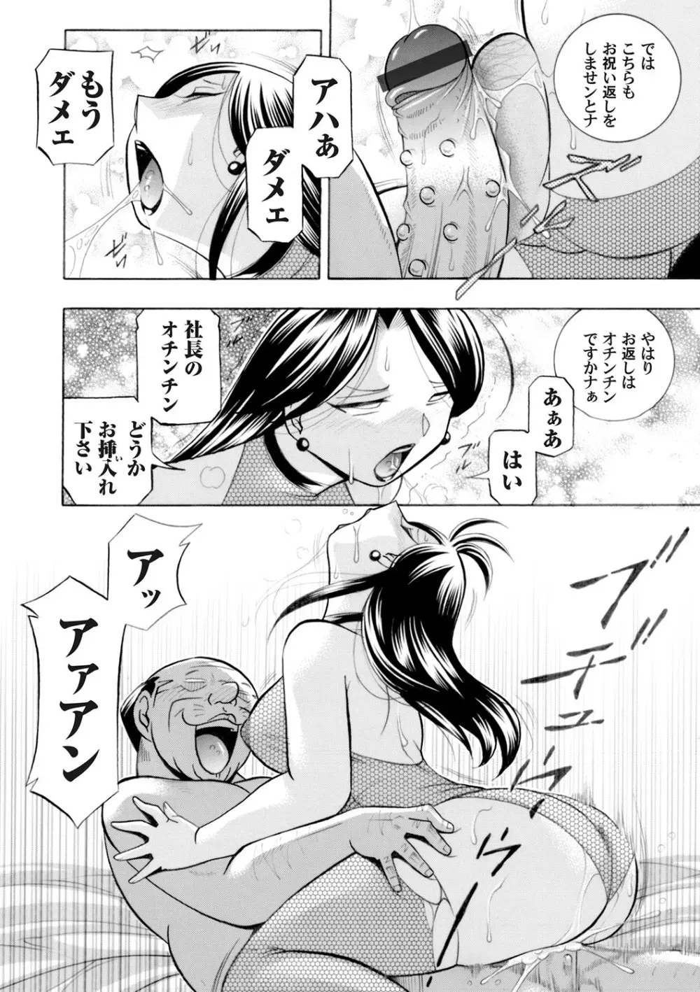 美人社長友紀～蜜約の肉接待～ 第1-9話 Page.108