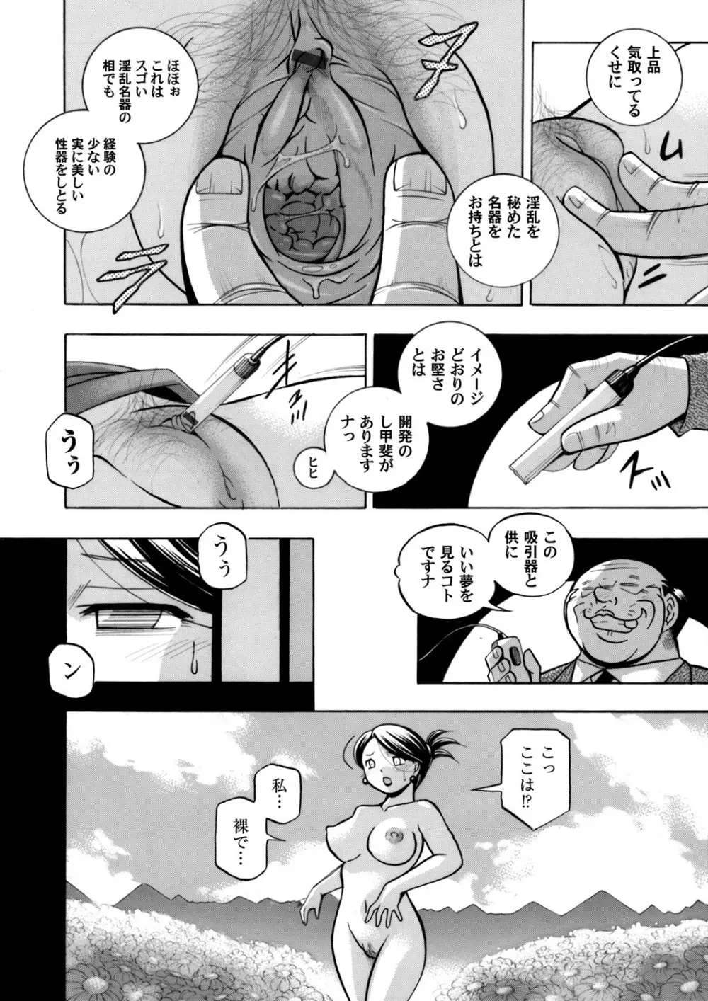 美人社長友紀～蜜約の肉接待～ 第1-9話 Page.12