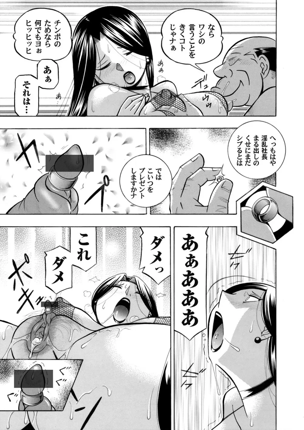 美人社長友紀～蜜約の肉接待～ 第1-9話 Page.147