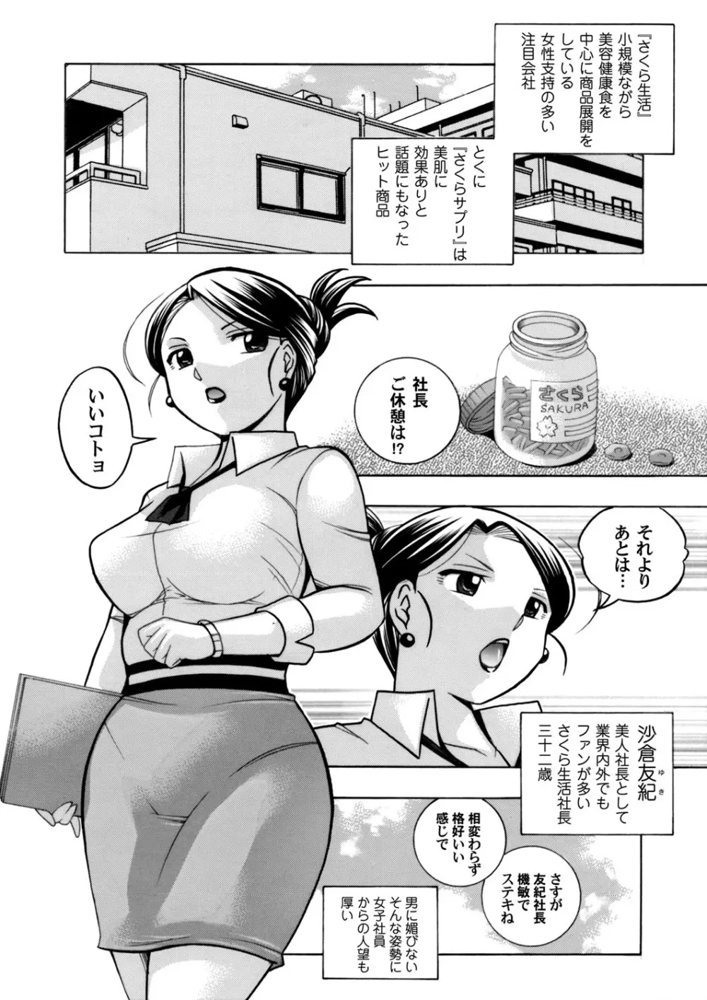 美人社長友紀～蜜約の肉接待～ 第1-9話 Page.2