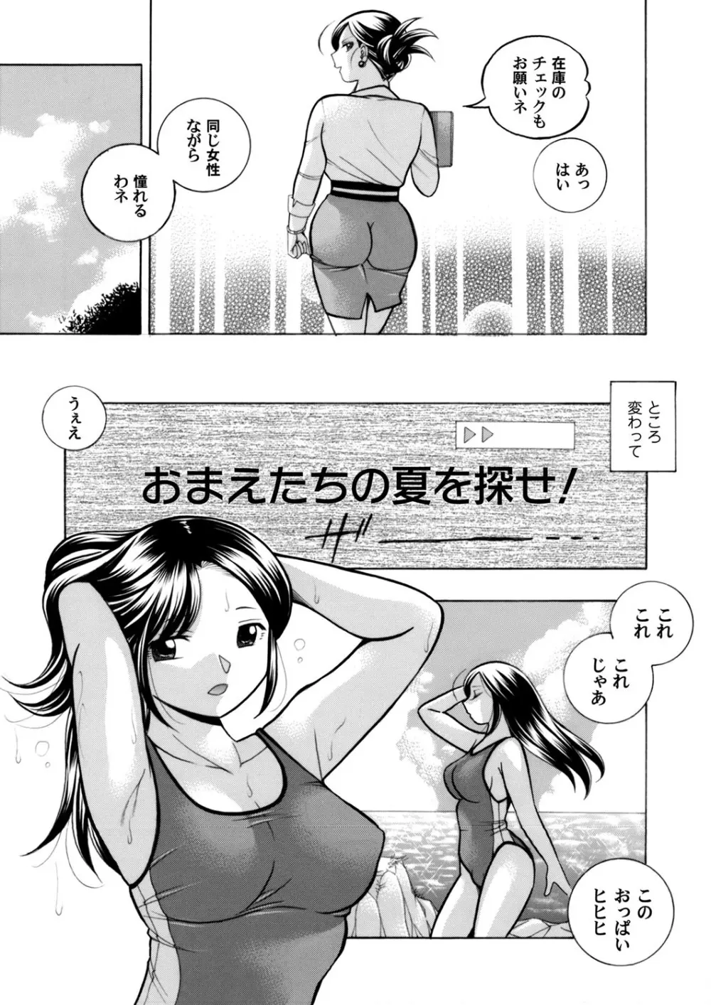 美人社長友紀～蜜約の肉接待～ 第1-9話 Page.3