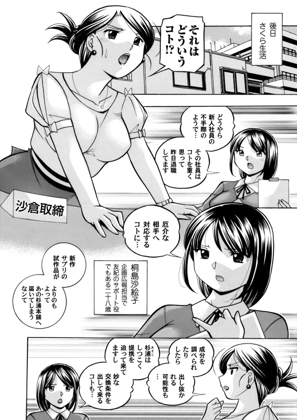 美人社長友紀～蜜約の肉接待～ 第1-9話 Page.6