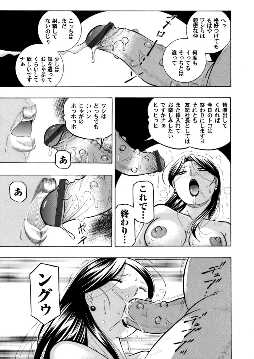 美人社長友紀～蜜約の肉接待～ 第1-9話 Page.67