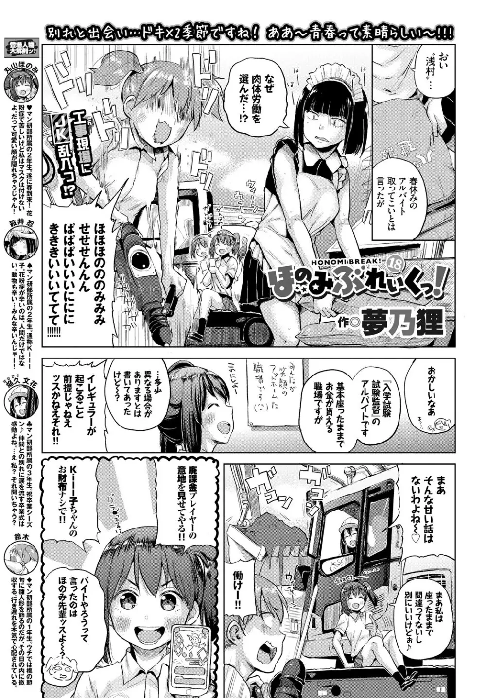 COMIC BAVEL 2018年5月号 Page.363