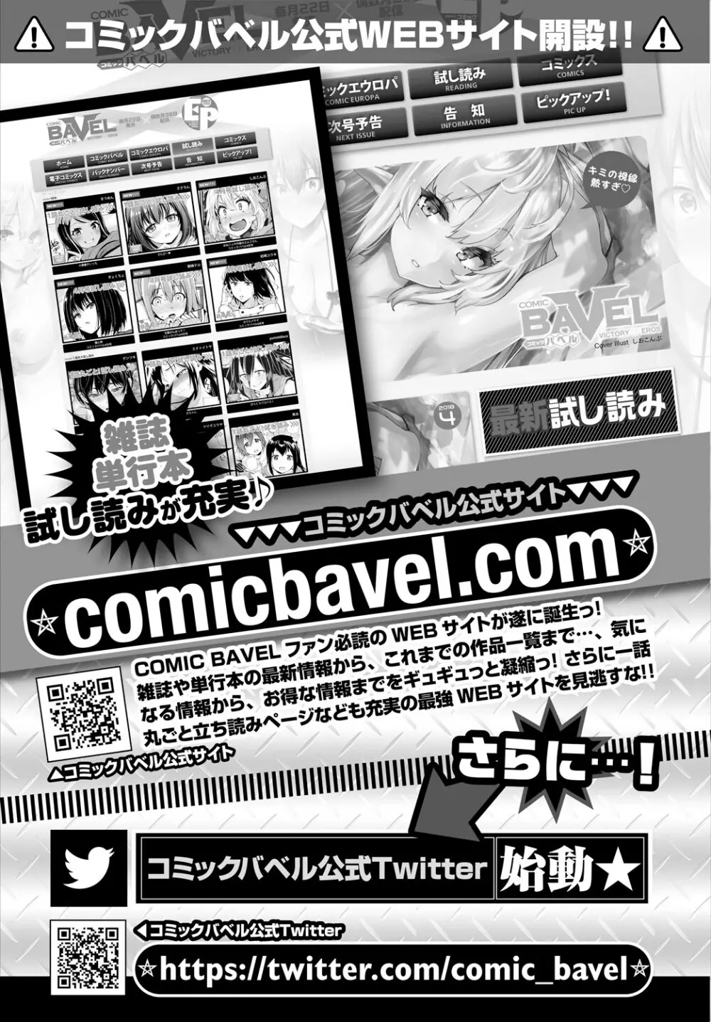 COMIC BAVEL 2018年5月号 Page.367