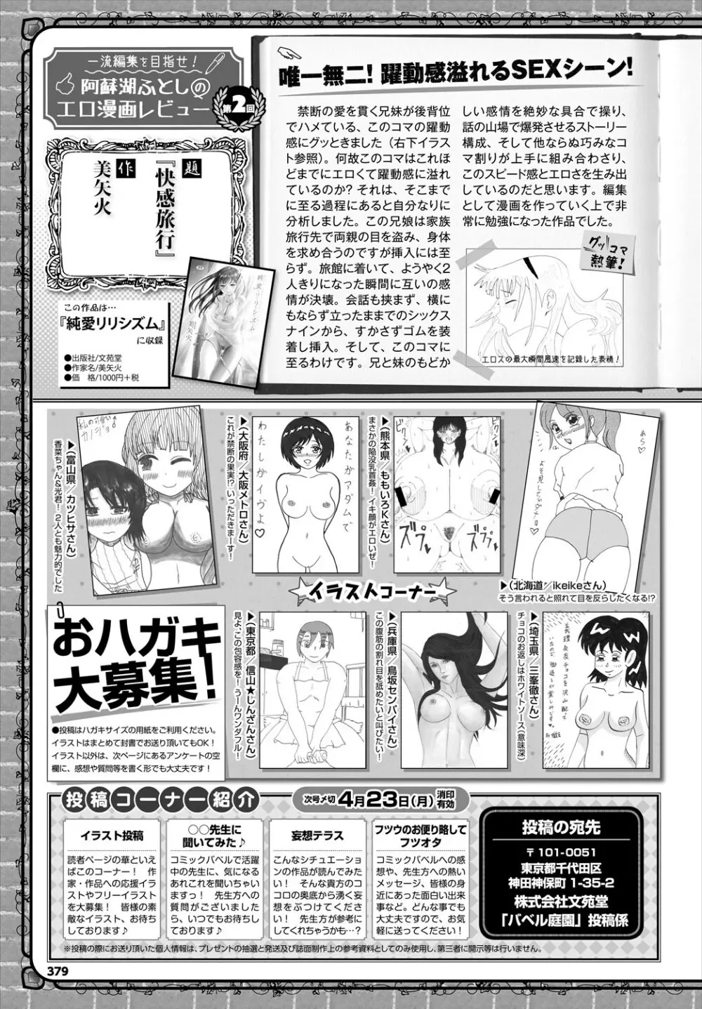 COMIC BAVEL 2018年5月号 Page.379