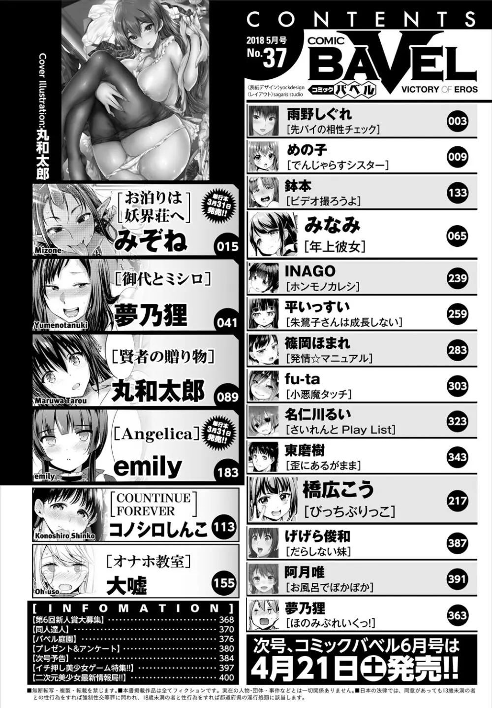 COMIC BAVEL 2018年5月号 Page.386