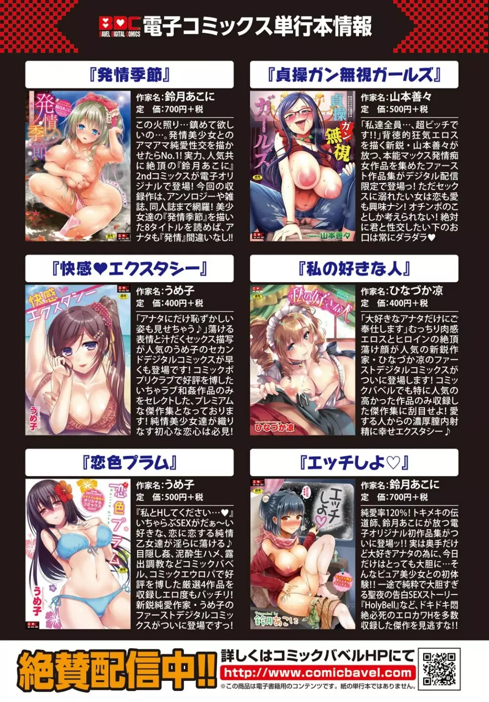 COMIC BAVEL 2018年5月号 Page.401