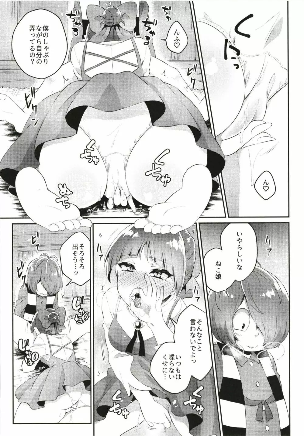 ねこ娘発情中 Page.11